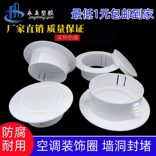 空调管装饰圈护口墙洞封堵50 75 110带盖空调盖80防风防鼠遮丑盖