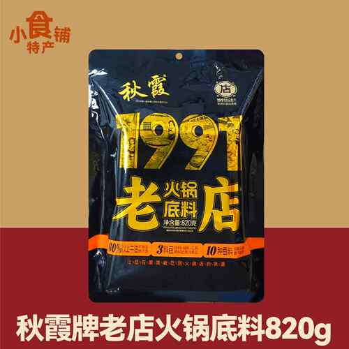 重庆秋霞老店火锅汤底820g袋装牛油麻辣香老味道调味佐料家用送人