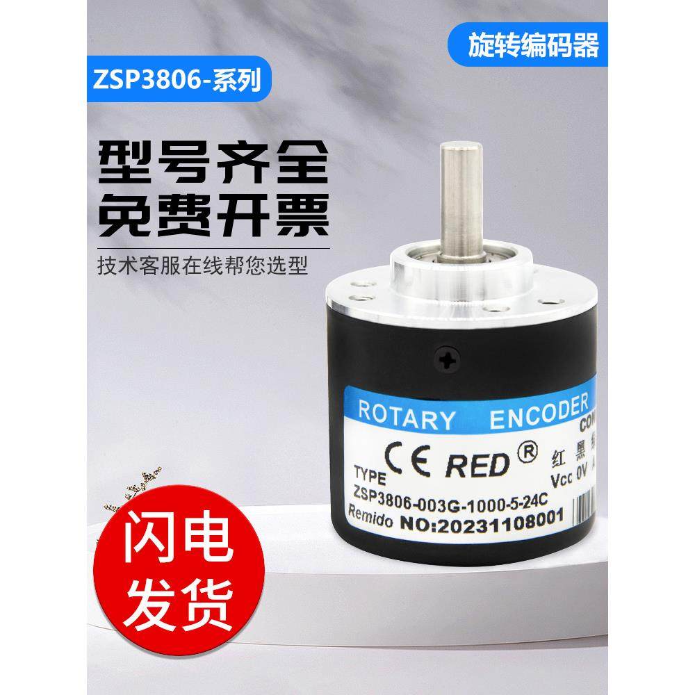 瑞普型ZSP3806/3808-003G-1000-BZ3-5-24F编码器2000 360 5L 24C
