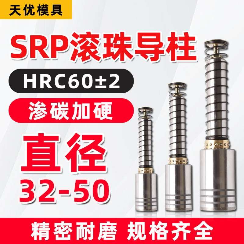 滚珠导柱导套 精密滚动 32 35 38 40 45 50 SRP TRP SGP模具配件