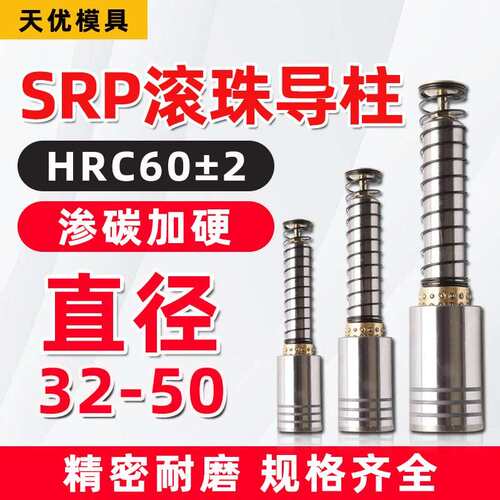 滚珠导柱导套 精密滚动 32 35 38 40 45 50 SRP TRP SGP模具配件