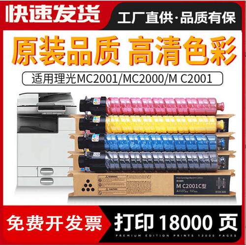 厂家直销适用 理光MC2001型粉盒 彩色复印机MC2000 MC2501 MC2000