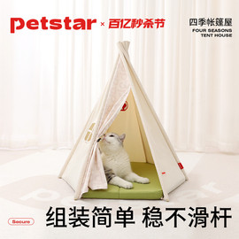 petstar_宠物帐篷猫窝夏天半封闭式泰迪狗窝四季通用猫咪房子