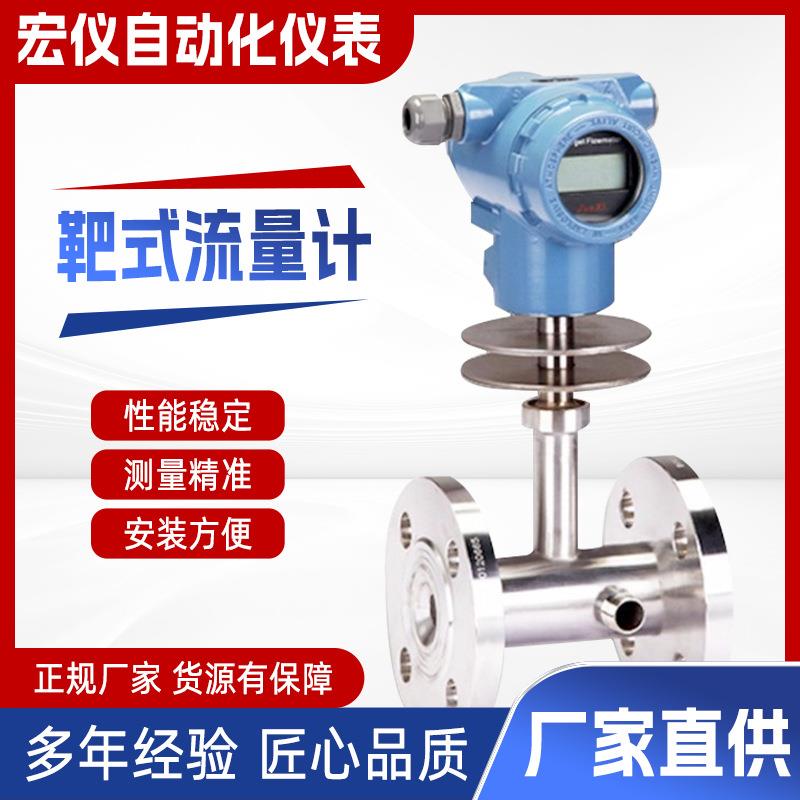靶式流量计高粘高温液体重油沥青煤气烟气气体流量传感器