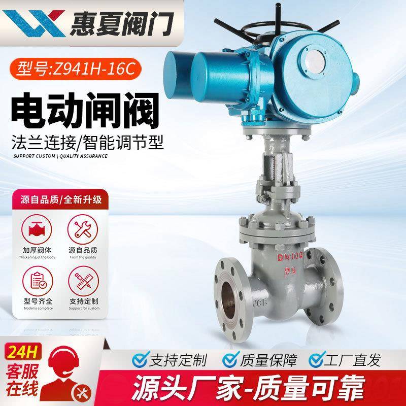 上海惠夏Z941H/W-16C电动法兰闸阀铸钢不锈钢开关智能调节型流量P