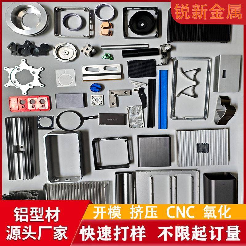 铝型材开模定制cnc加工铝合金外壳框架铝管铝板折弯挤压氧化铝材