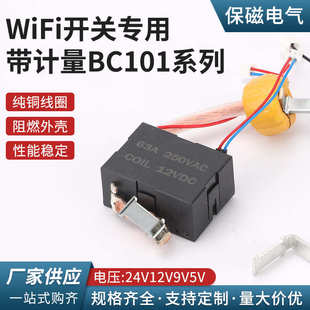 wifi5v12v电压保持开关磁63a50a40a带继电器计量bc101专用系列