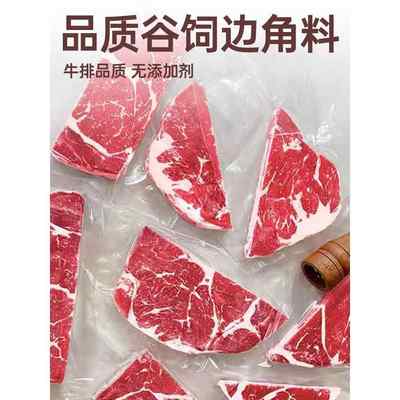 谷饲整切牛排边角料5斤安格斯上脑西冷眼肉雪花牛肉新鲜厚切