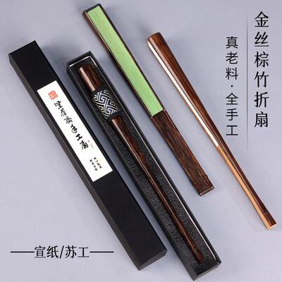 9.5寸文玩全棕竹折扇礼盒装中国风男女式把玩收藏苏工宣纸扇面