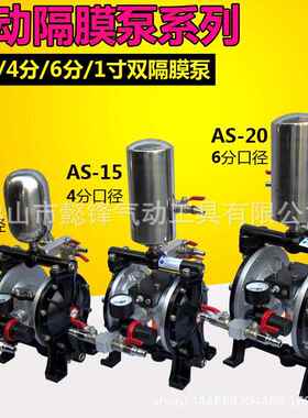 跨境A15气动隔膜泵AS15泵浦AS20油漆喷漆泵3分4分6分双隔膜泵1寸