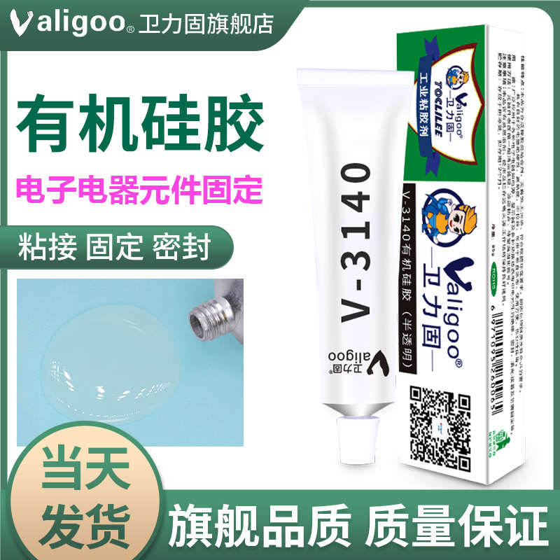 卫力固3140RTV胶水电子元器件固定密封胶专用绝缘防水耐高温rtv透