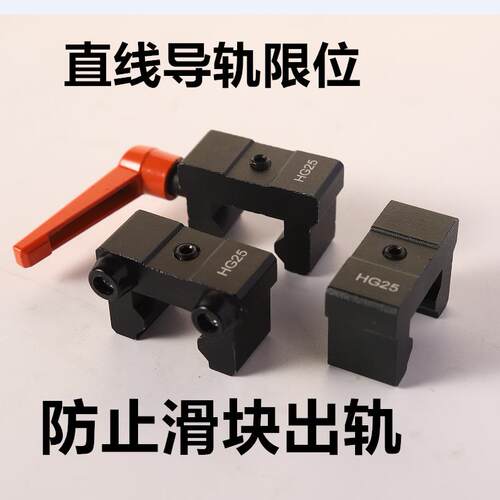 锁紧线性直线导轨滑块限位块HGH/EG行程固定块限位器缓冲侧锁防撞