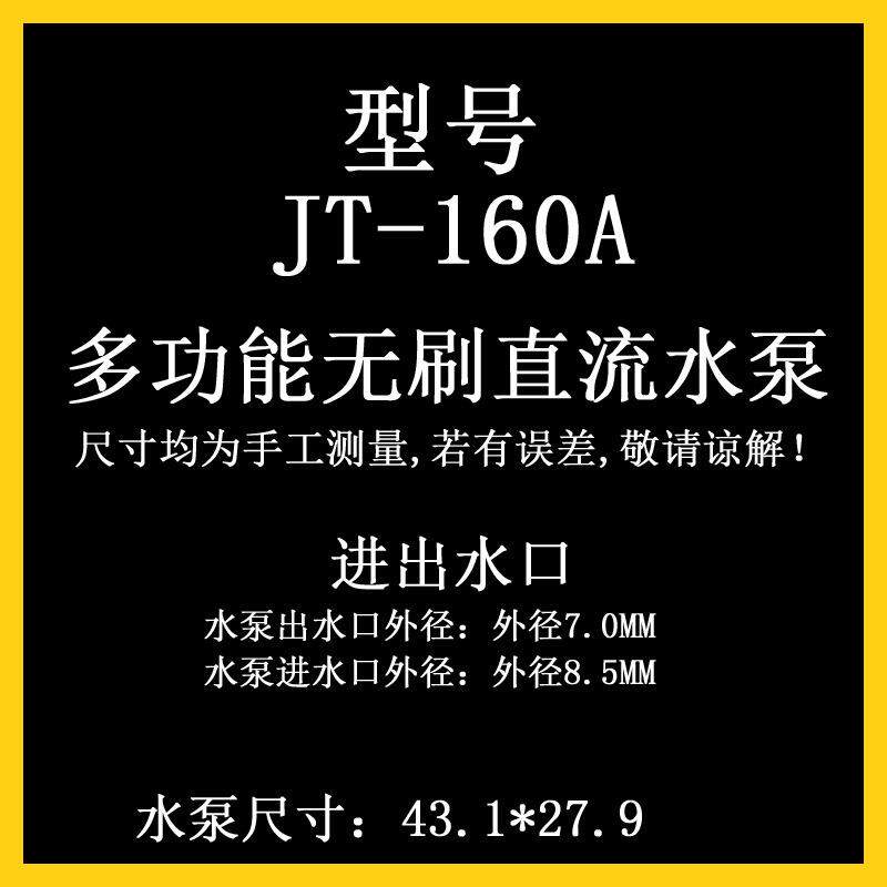 新款直销JT-160A迷你微型直流无刷小型水泵电脑水冷泵12v