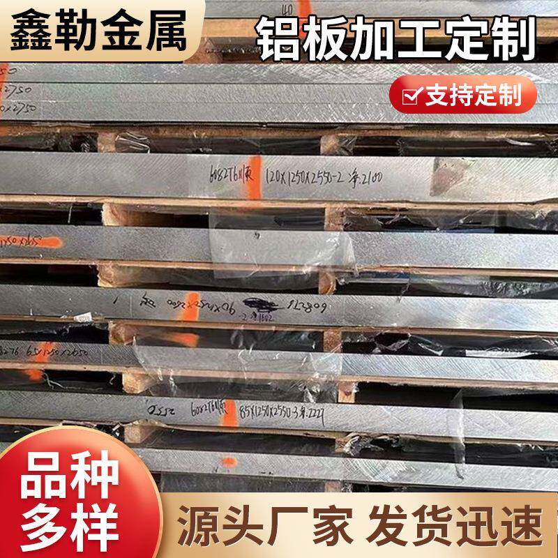 铝板加工定制6061铝合金板散热板材料薄板7075铝块扁条铝排厚铝板