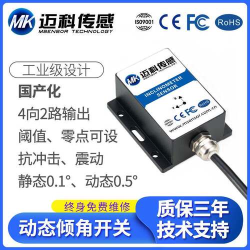 M442T双轴倾角开关4向2路输出动态角度农机调平控制倾角传感器