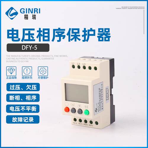 DFY-5电压相序液晶显示保护器/三相电源监视继电器精瑞GINRI