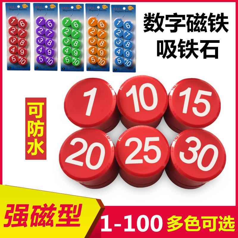 彩色平面数字磁铁圆形强力小磁铁教学用磁铁贴大磁钉号码磁铁扣