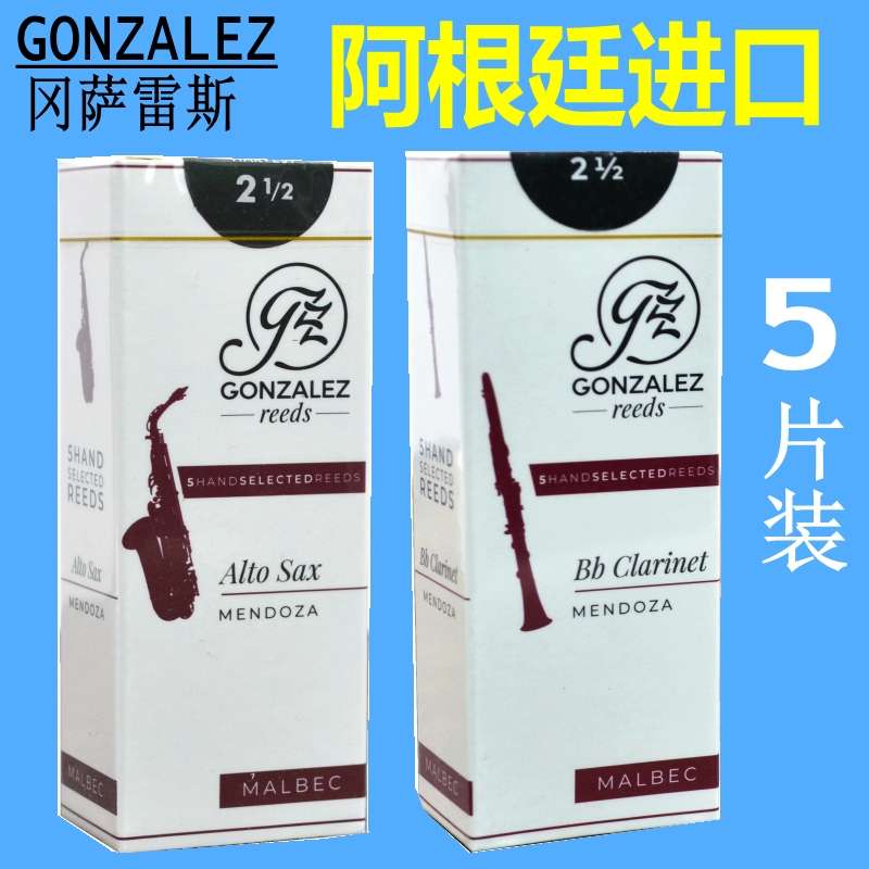 阿根廷冈萨雷斯单簧管哨片黑管中音萨克斯GONZALEZ白盒次中音哨片