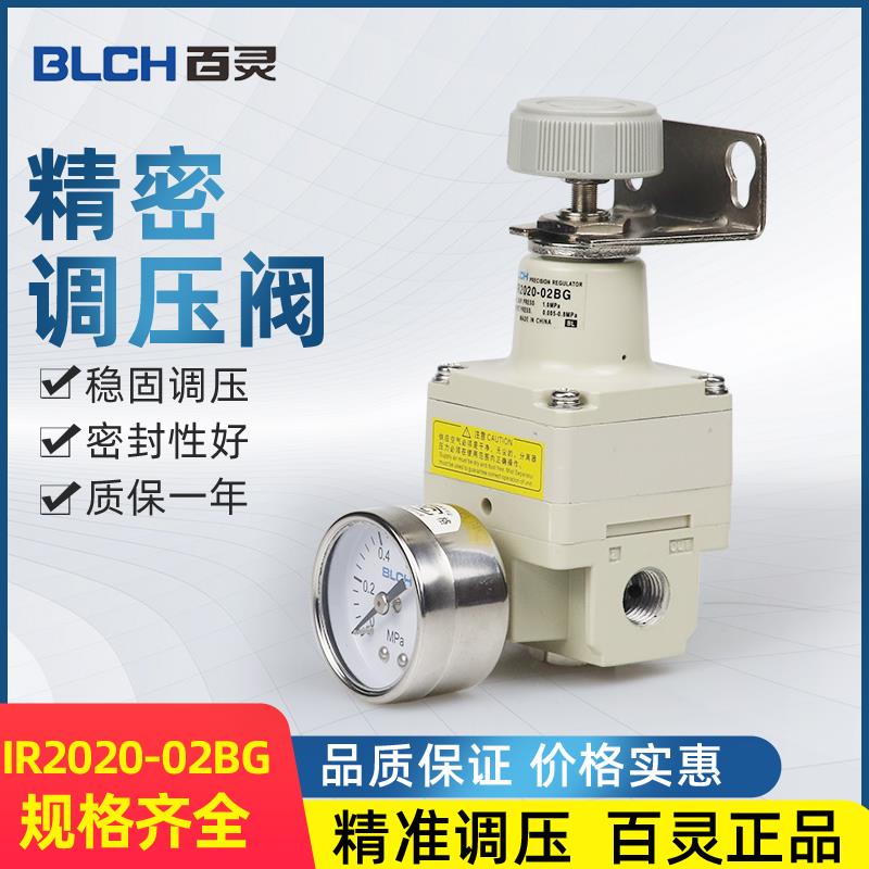 百灵BLCH气动精密调压阀减压阀IR1000-10BG/IR2000-02BG/1020/201