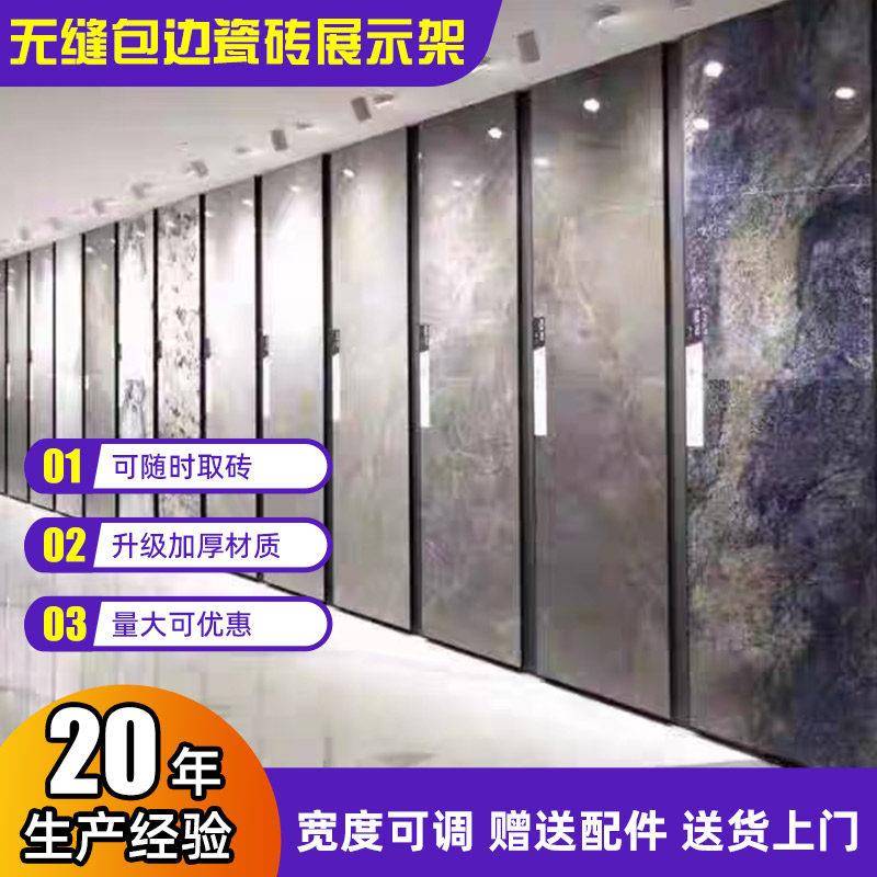 瓷砖展架陶瓷壁砖地砖大理石木板岩板挂墙立式可调节无缝包边展架