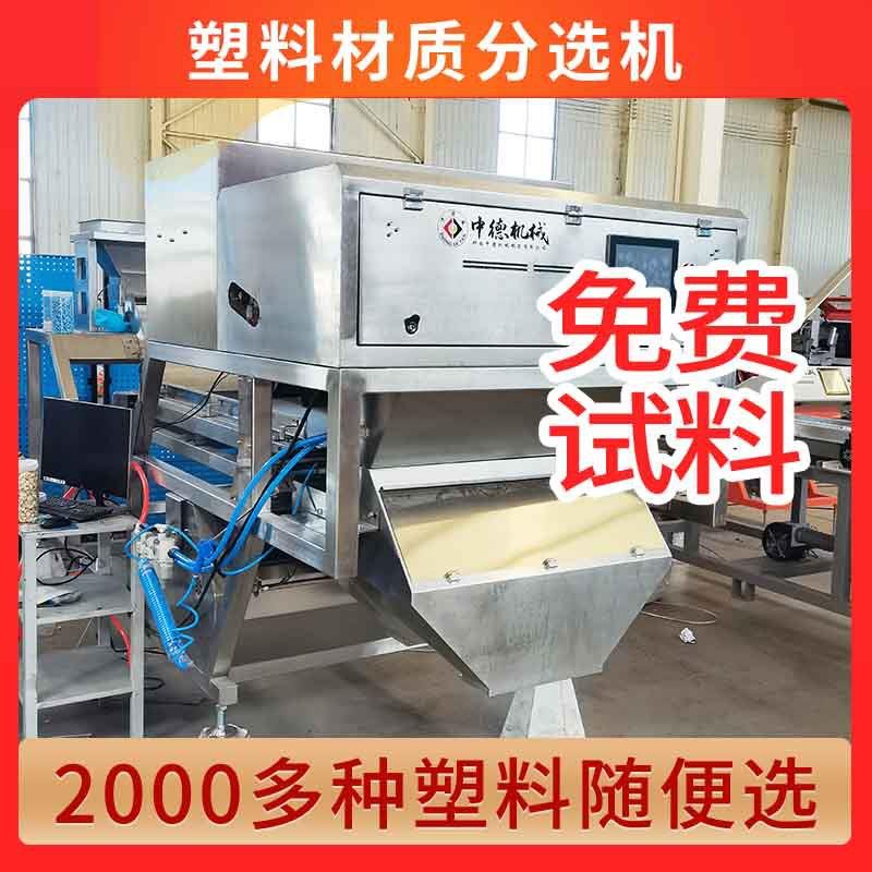 塑料材质机abs电子外壳多功能分选设备型号6sxz-128d