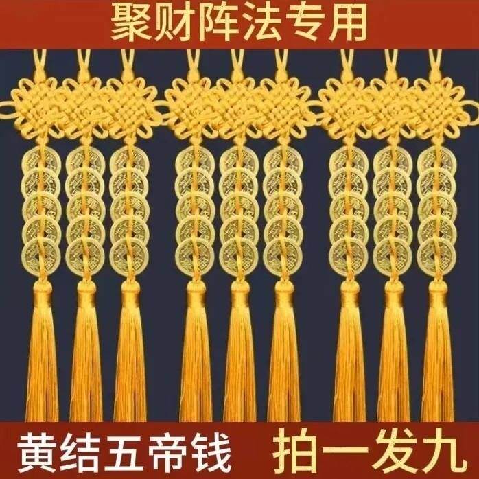 九串黄线 线五帝钱聚财专用款真品西北角镇宅聚财摆件黄绳挂件一