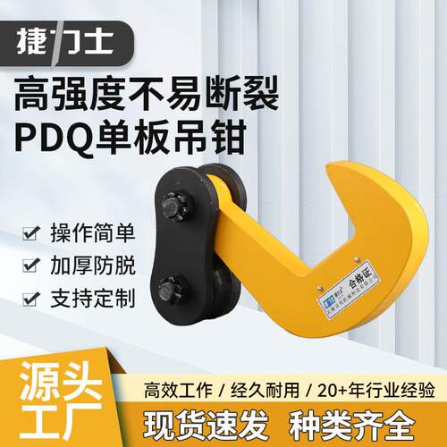 跨境起重钳钢板吊钳组合式夹具单板吊钩2TT5吨PDQ单板吊钳