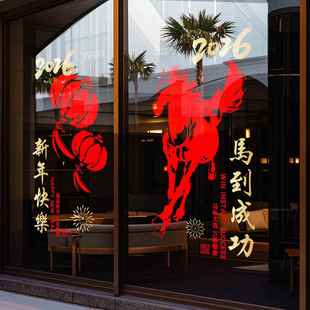 2026马年春节新年玻璃门静电贴公司布置对联门贴灯笼窗花节日装饰