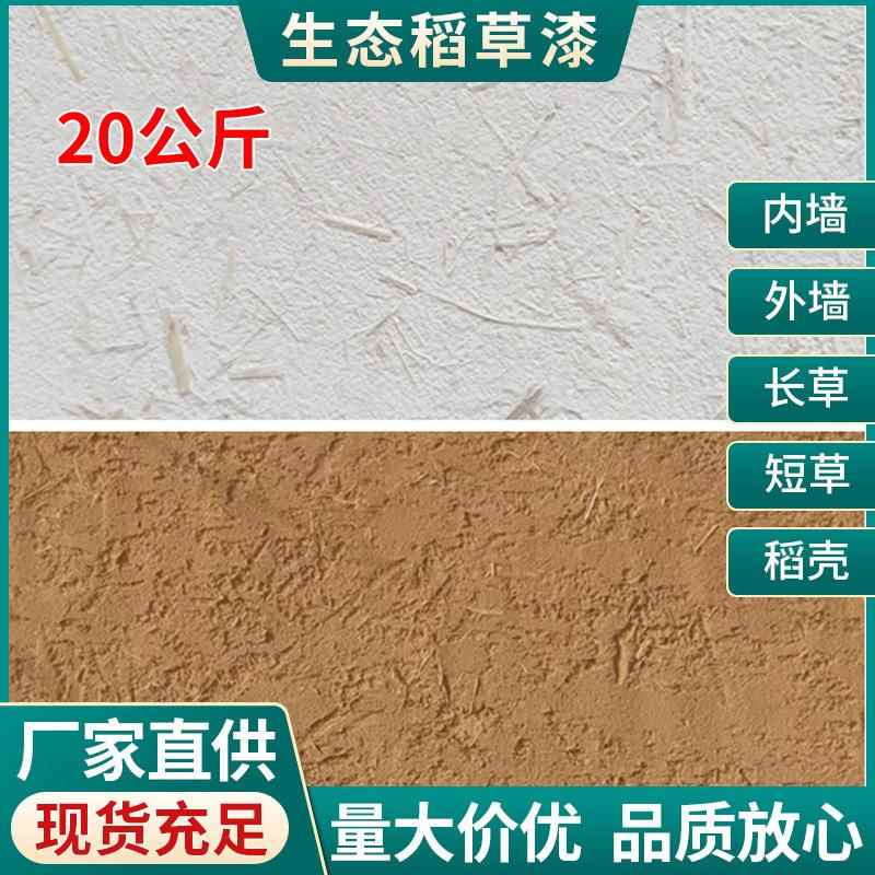 稻草漆工厂水泥墙室内外墙面通用夯土复古肌理灰泥稻草漆