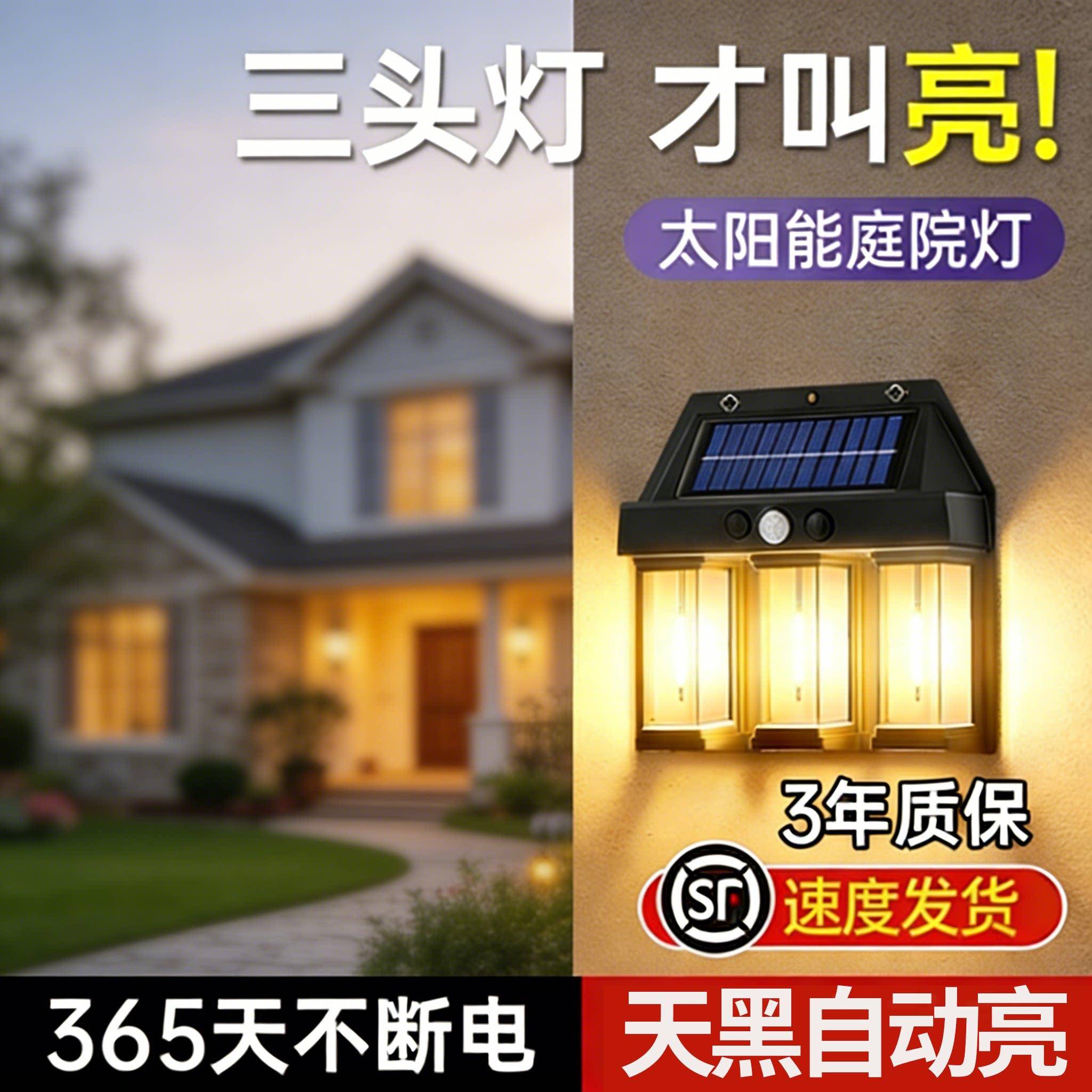 新款太阳能庭院户外家用照明感应农村院子室外阳台防水壁灯超亮