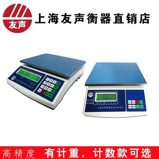 3kg精准1g 0.1g称工业计重 15kg 友声计数电子秤电子计数秤30kg