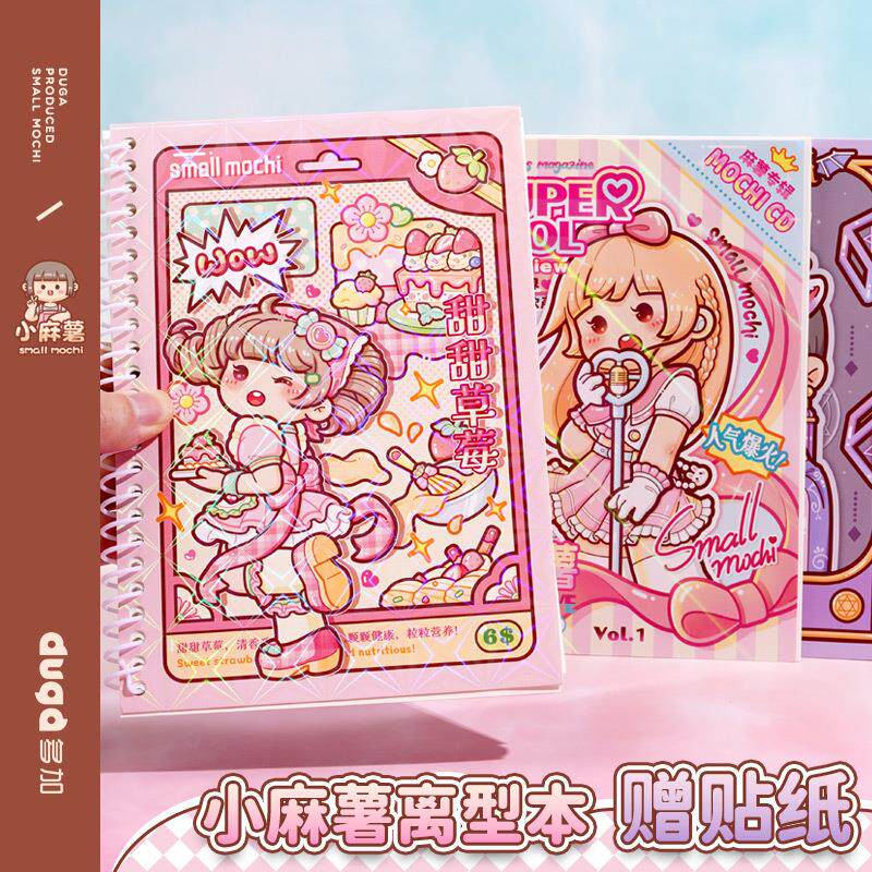 小麻薯双面离型纸本子A4/A5胶带贴纸手帐本工具材料收纳图鉴本