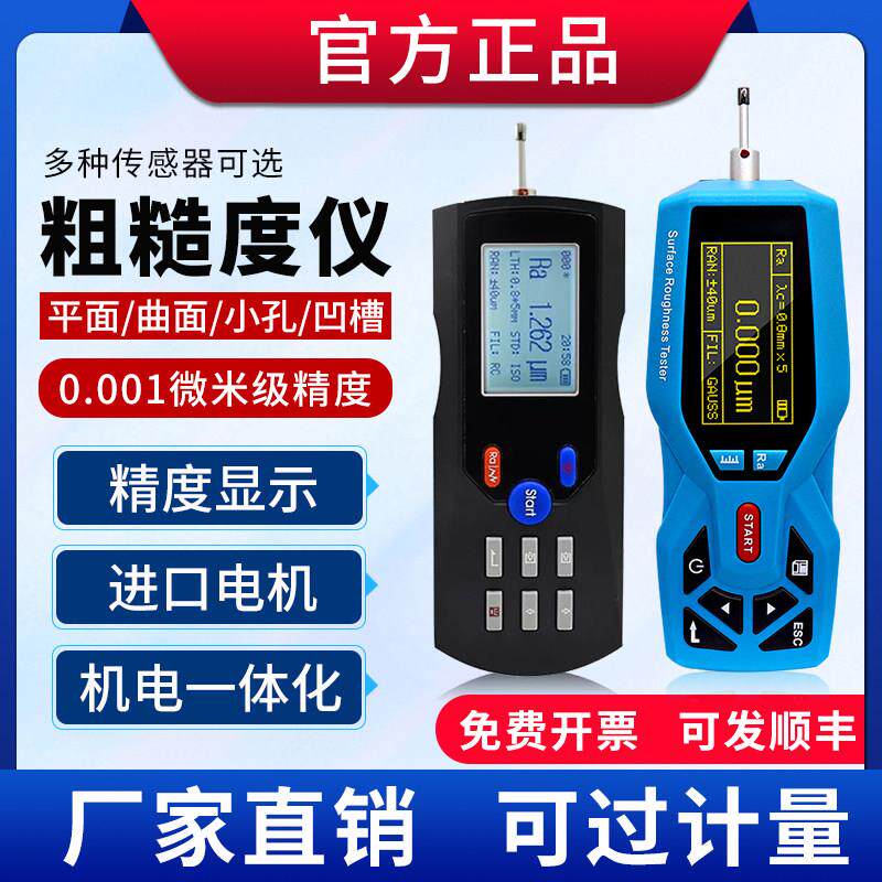 北京时代TR200粗糙度仪表面光洁度测试仪TR100平面粗糙度测试仪