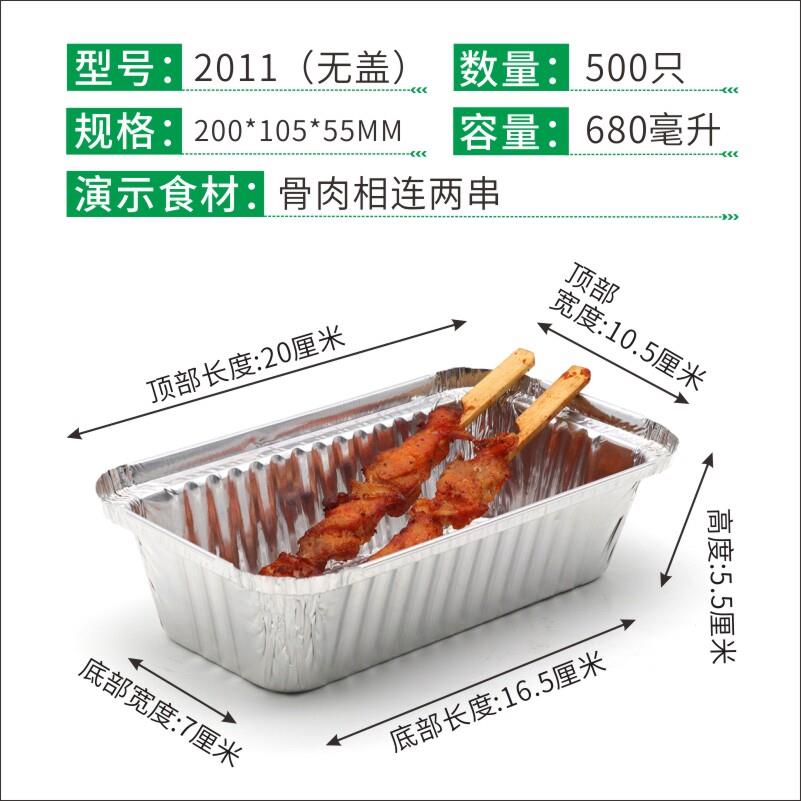 2011烧烤锡纸盒一次性外卖餐盒烤串烤榴莲烤箱铝箔盒长方形680ML