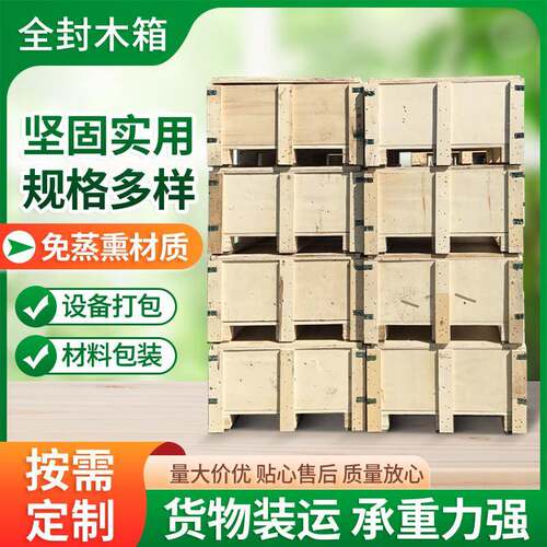嘉兴全封木箱周转运输木箱胶合木箱免熏蒸木箱物流运输木箱定制