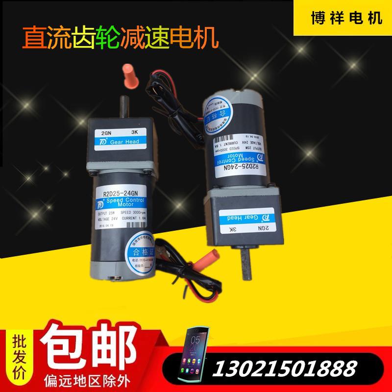 直流齿轮减速电机R2D25-24GN配2GN3减速器25W24V1.6A