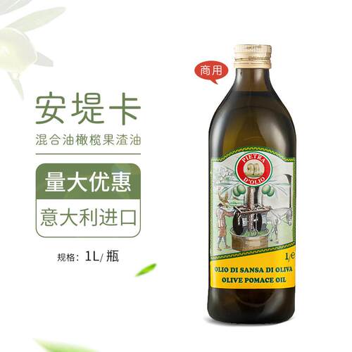 意大利进口安堤卡混合油橄榄果渣油1L安提卡食用油西餐商用
