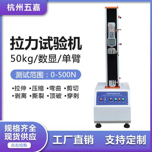 智能电子小型拉力机材料试验拉力试验机拉伸弯曲测试仪