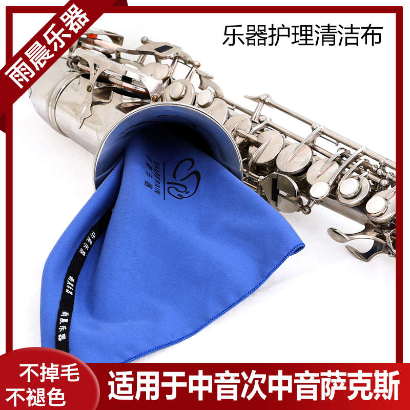 雨晨萨克斯中音清洁布擦布次中音萨克斯内腔通条布细纤维