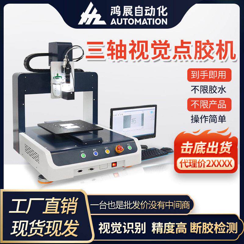 鸿展全自动视觉点胶机精度汽车摄像头自动涂胶机电子产品打胶机