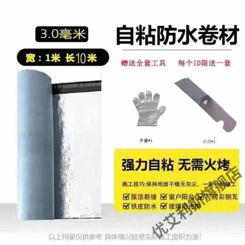 优艾利斯屋顶房顶防水卷材补漏材料自粘胶带sbs卷材自粘屋顶补漏