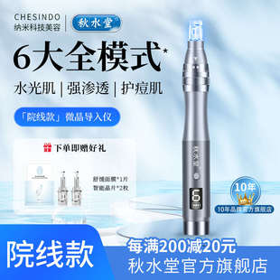 秋水堂纳米电动微针仪器水光飞梭针头mts中胚层微晶导入笔美容院