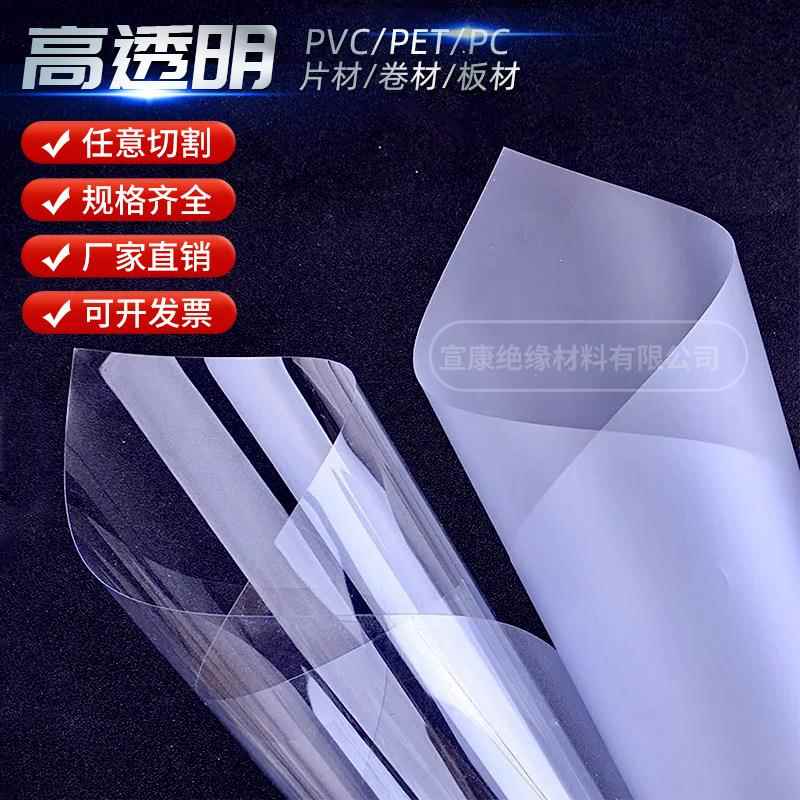 透明PVC片材 黑色硬塑料片薄pet板卷材 彩色胶片磨砂PP片pc板