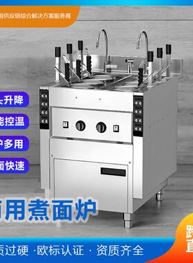 商用多功能煮面炉粉炉电热6头自动升降智能变频煮麻辣烫汤粉机