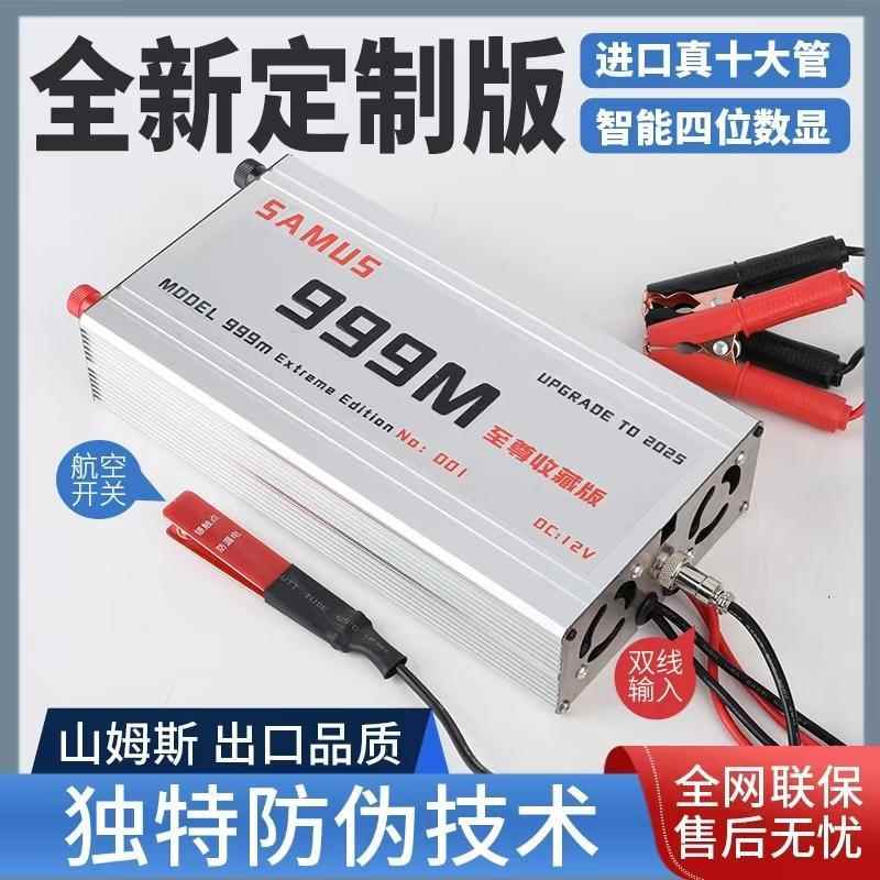 山姆斯999M新型智能逆变器机头12V大功率进口大管电子升压转换器