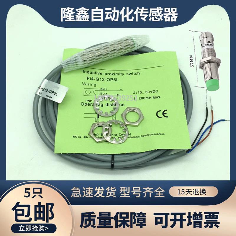 现货全新FI2 NI4-M12-OP6L NI5 FI4-G12-ON6L OD CN -Q12接近开关