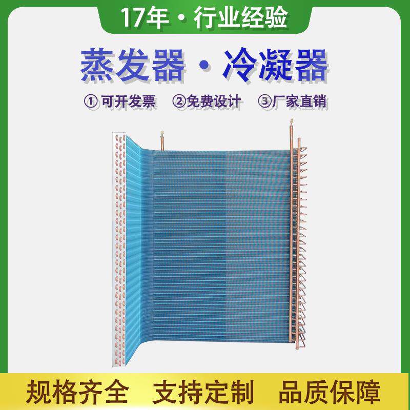 L型冷凝器散热器蒸发器空调配件冰箱冰柜立式表冷器