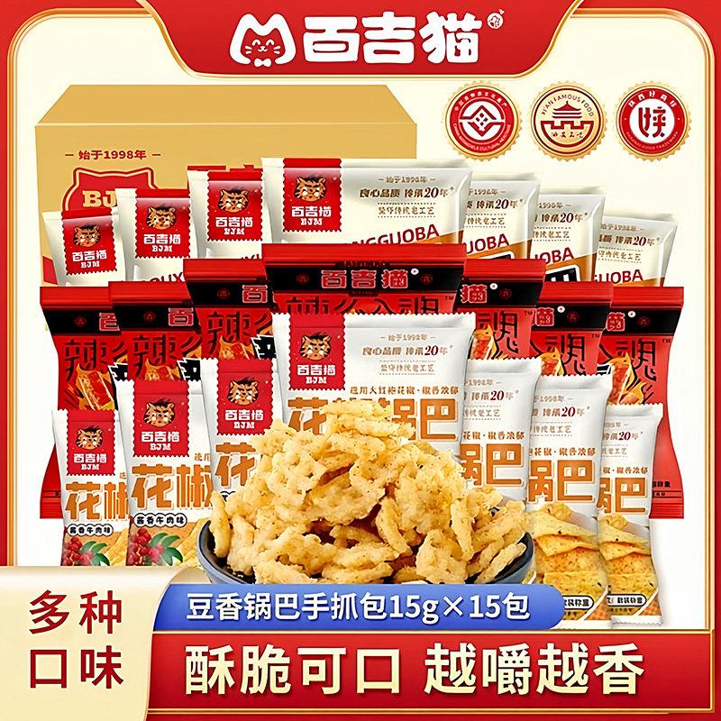 休闲解馋零食大礼包百吉猫豆香锅巴15包休闲香脆解馋零食陕西特