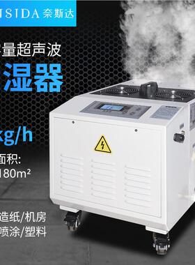 斯达工业AY-C15E加湿器厂家 大容量加湿器超声波业奈喷雾工加湿器