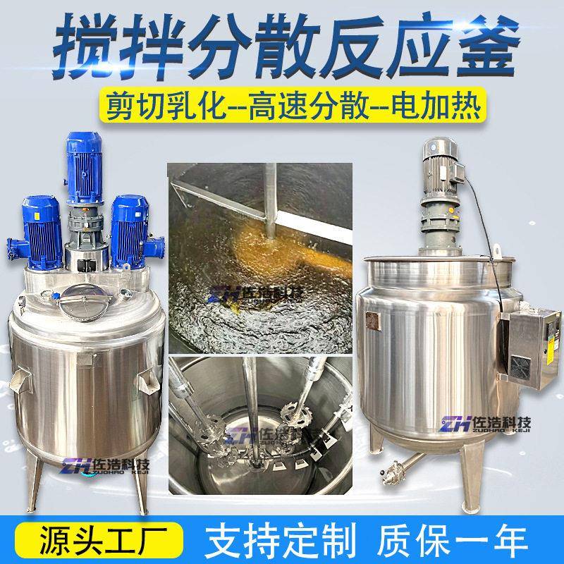 电加热胶水糯米胶搅拌不锈钢速分散反应釜白乳胶混合调和釜